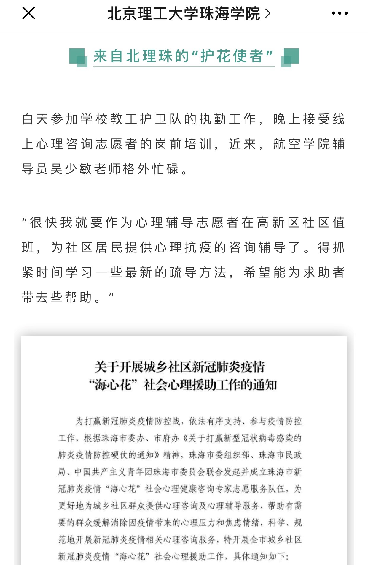 防疫在行动：航空学院“疫”路有你