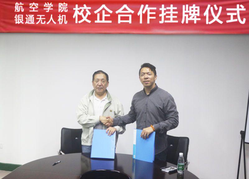【航院新闻】航空学院与珠海银通农业科技有限公司签署产学研合作协议