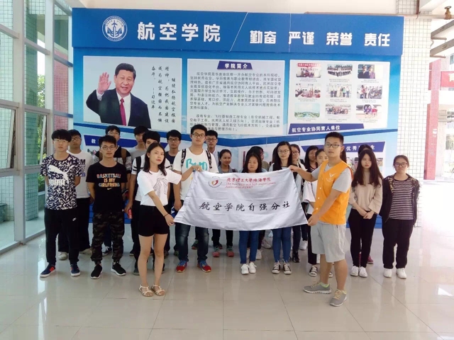 【十榜评选】传递社会关爱，锻造自强之才--访“最佳团队榜”上榜团队航空学院自强分社