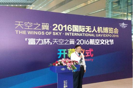 航空学院院长杨佐出席天空之翼·2016国际无人机博览会