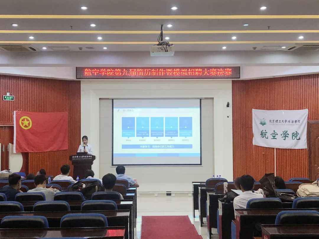 北理珠第十六届简历制作大赛暨模拟招聘会航空学院选拔赛顺利举行