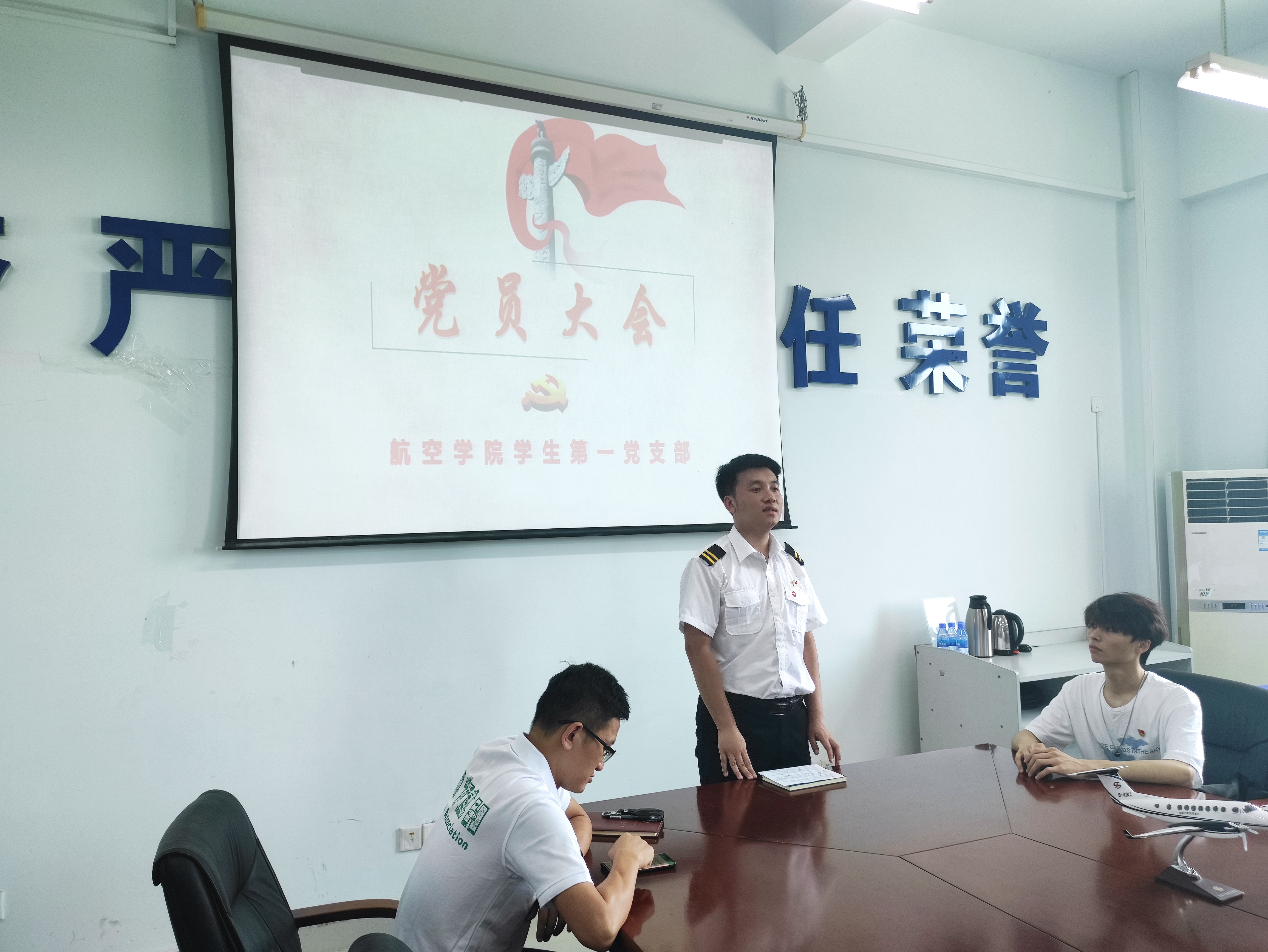 航空学院学生第一党支部召开预备党员转正大会
