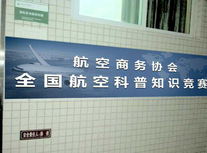 航空学院商务协会成功举办全国无人机和直升机科普知识网络竞赛