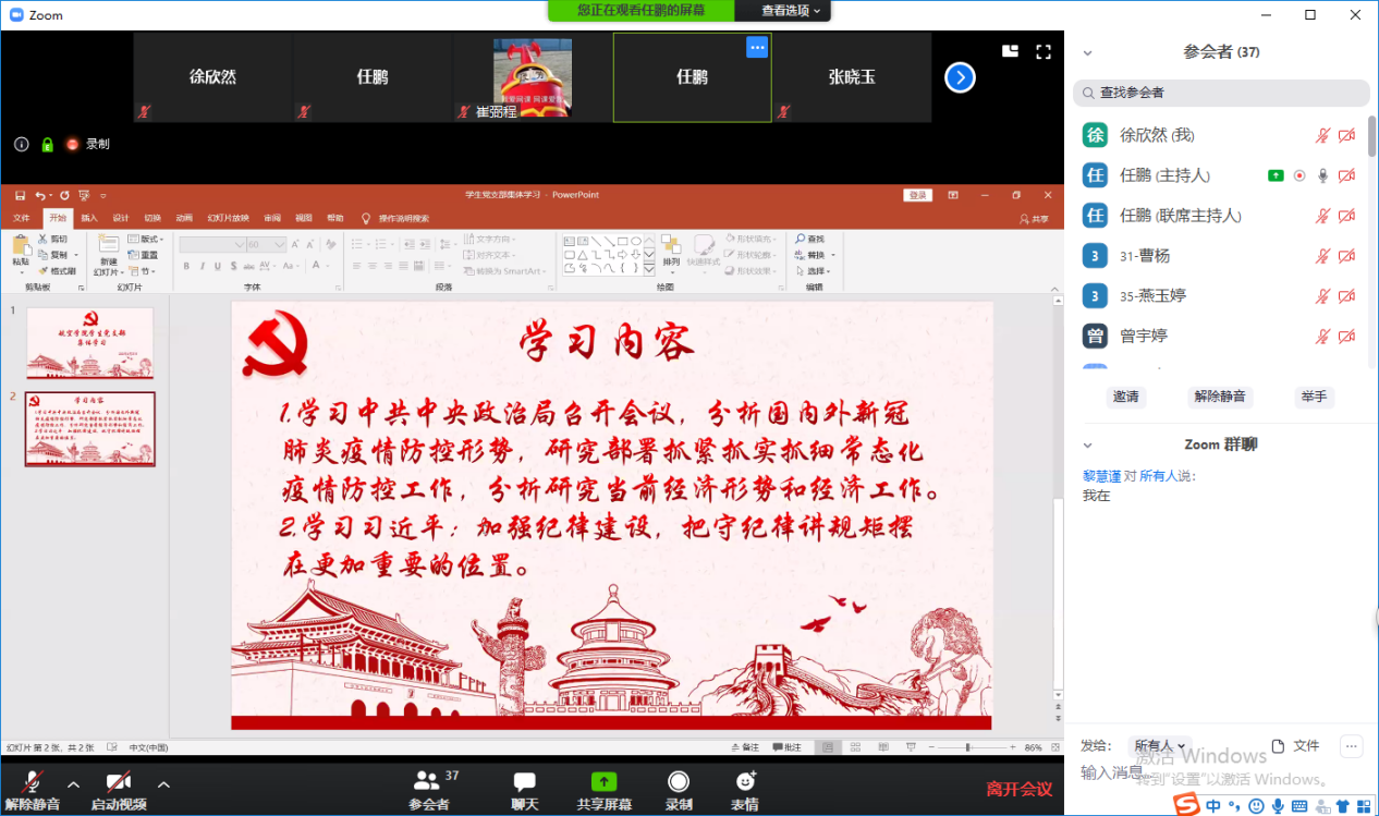【航院党建】航空学院学生党支部举办专题党课学习