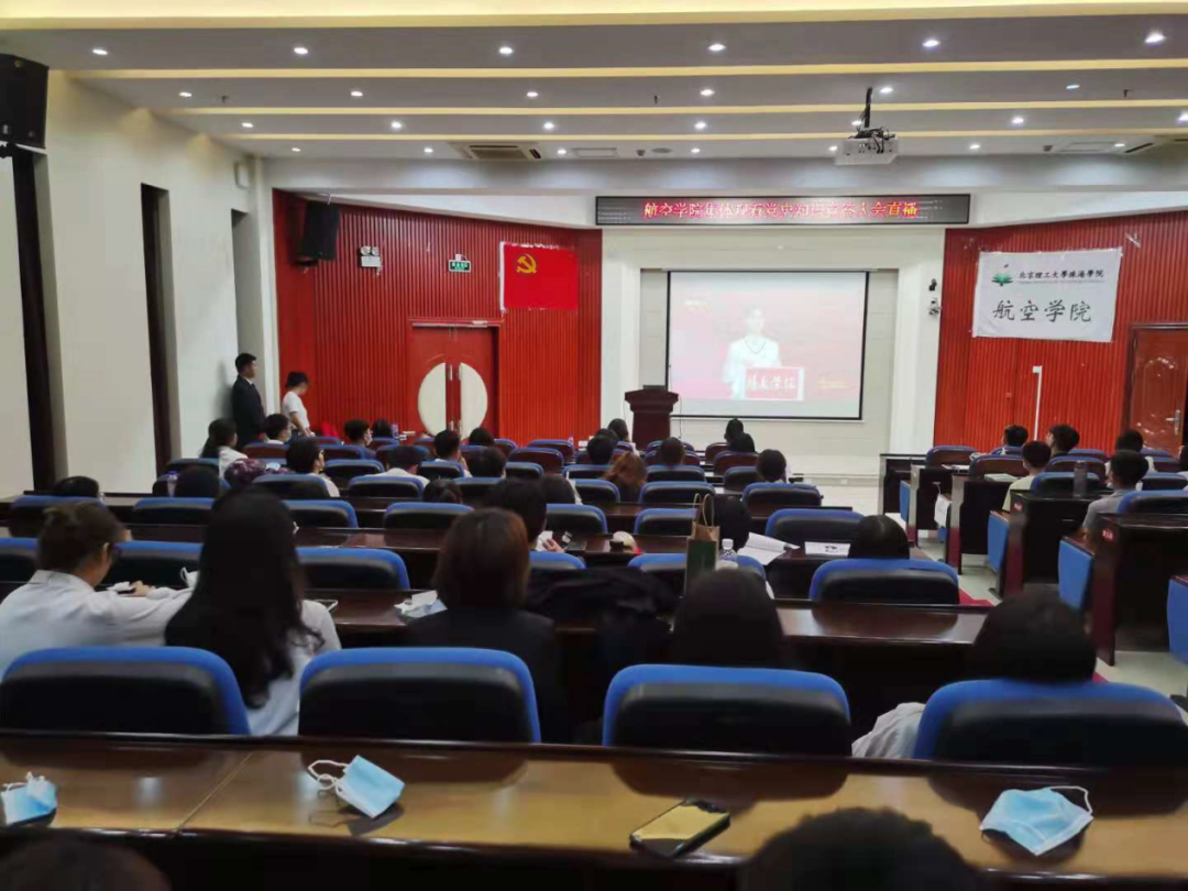 【航院党建】航空学院组织集体观看《全国大学生党史知识竞答大会》现场直播