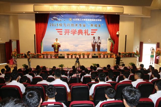 航空学院举行2015级飞行技术专业“养成生”开学典礼