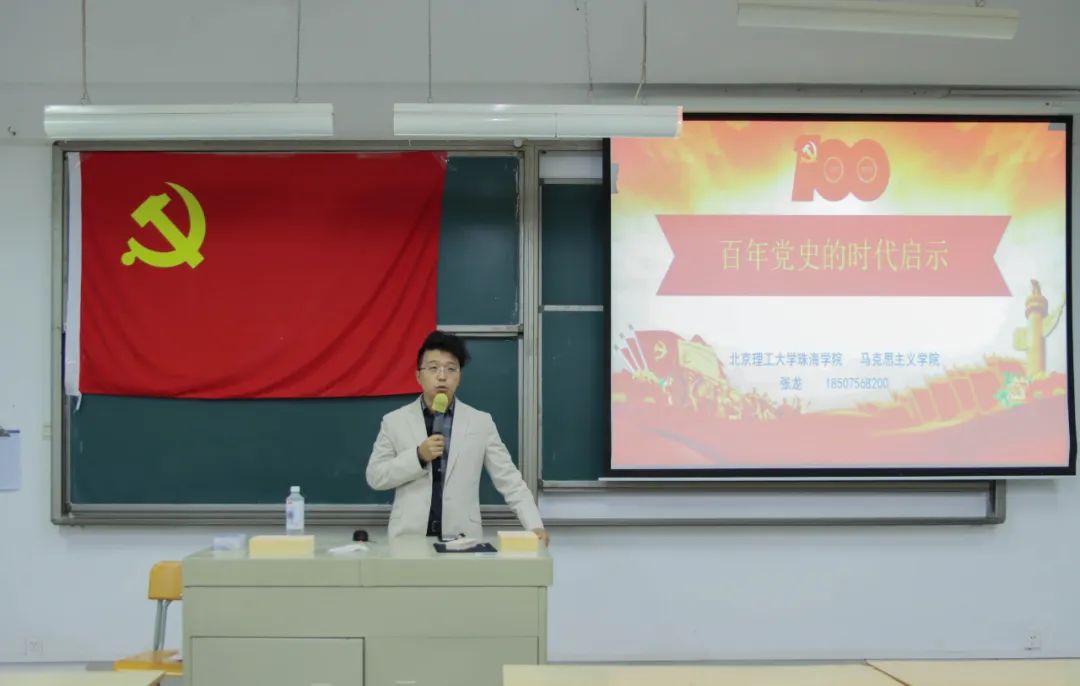 航空学院党课第十五期第二讲：百年党史的时代启示