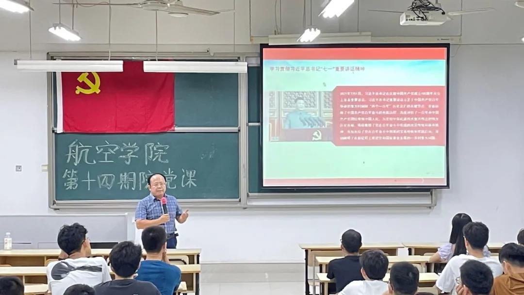 【航院党建】航空学院党课第十四期第二讲：向第二个百年奋斗目标前进的政治宣言和行动指南