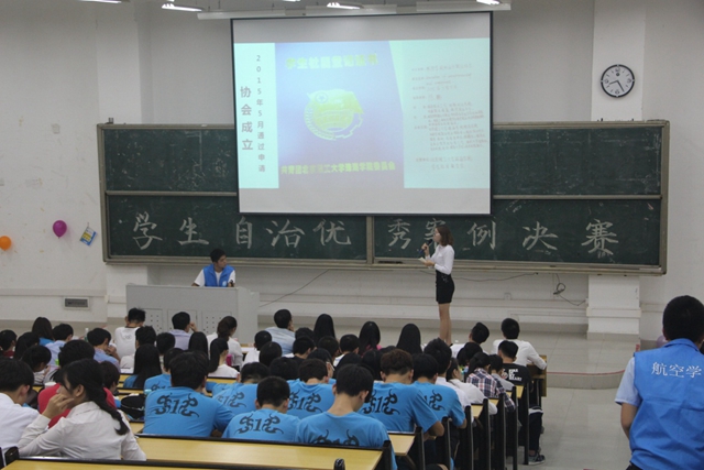 琅琊登榜，谁与争锋——航空学院举办学生优秀自治案例大赛
