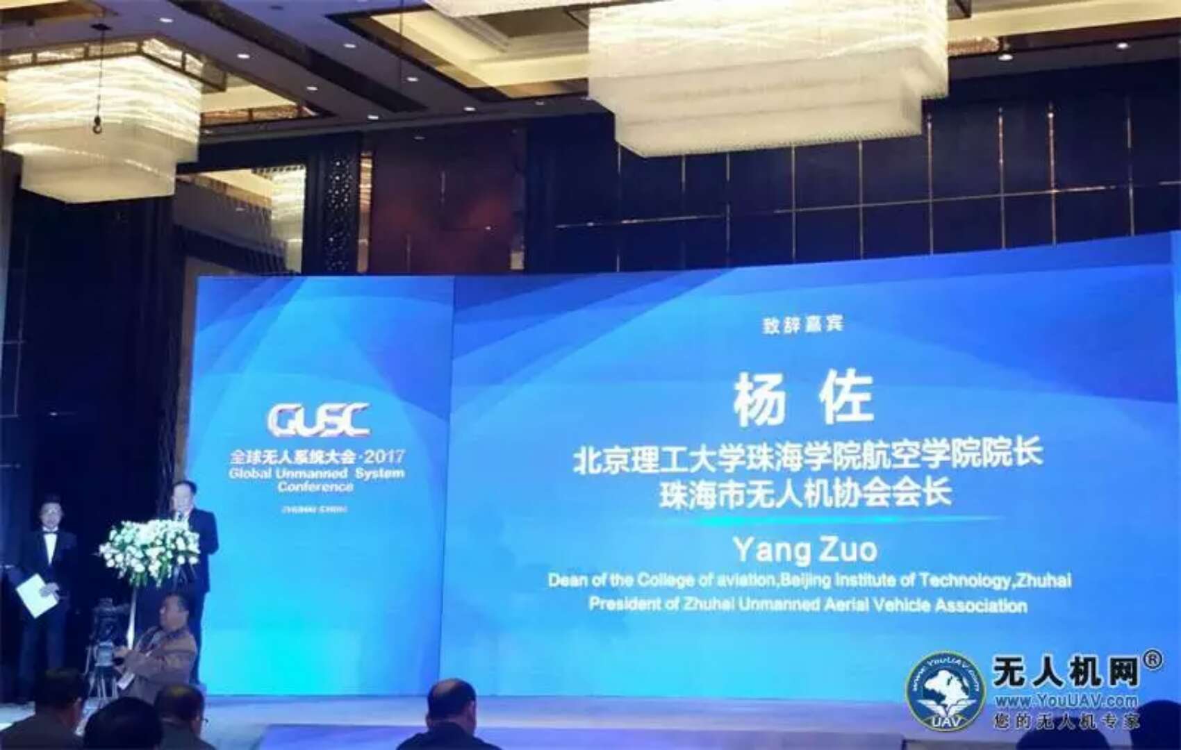 【航院要闻】航空学院院长杨佐出席2017全球无人系统大会开幕式