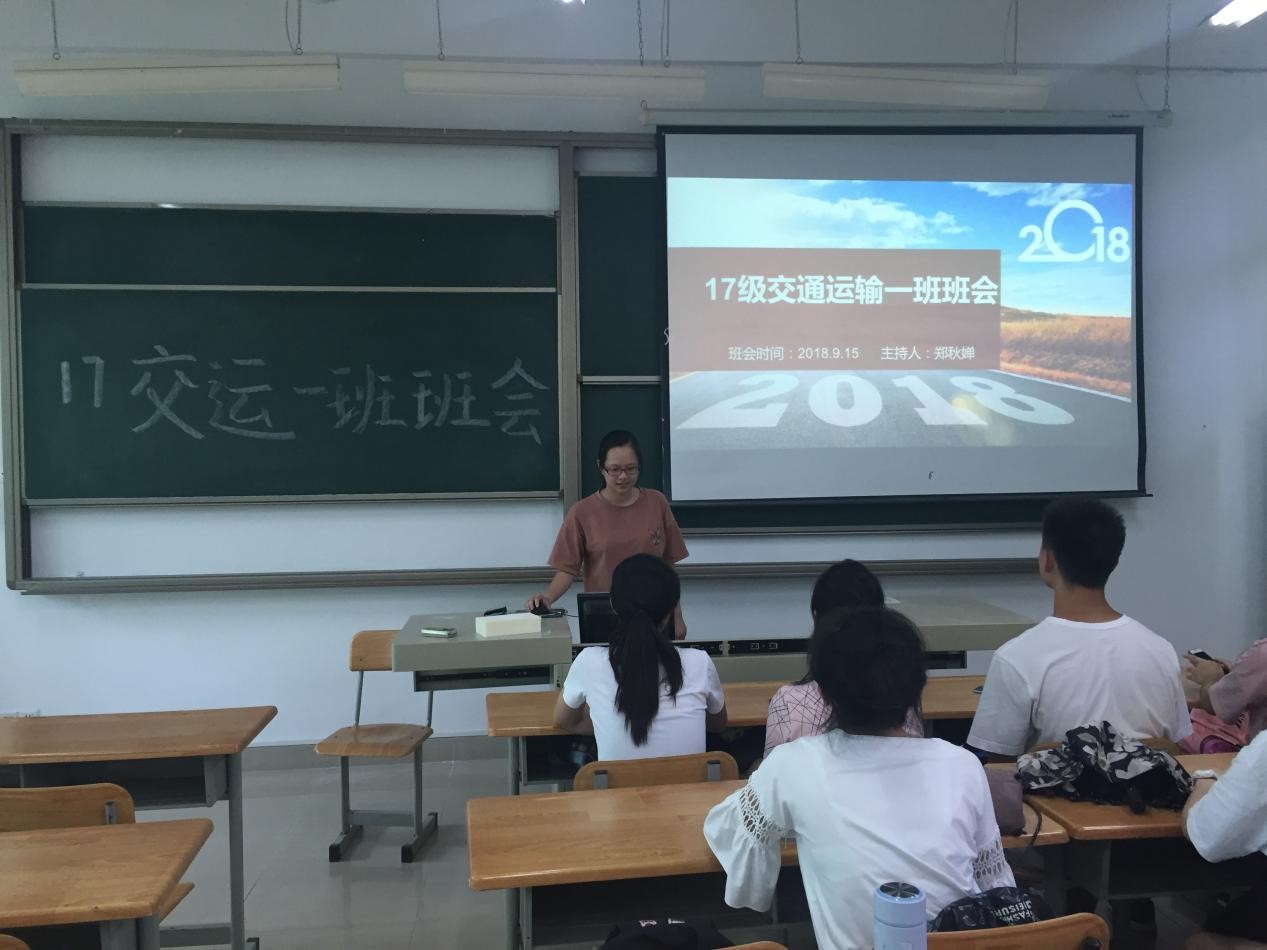 【航院团学】航空学院召开2017级交通运输专业班会