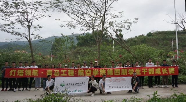 青马工程：航空学院学生干部成长营第四期志愿服务实践活动之凤凰山清洁活动