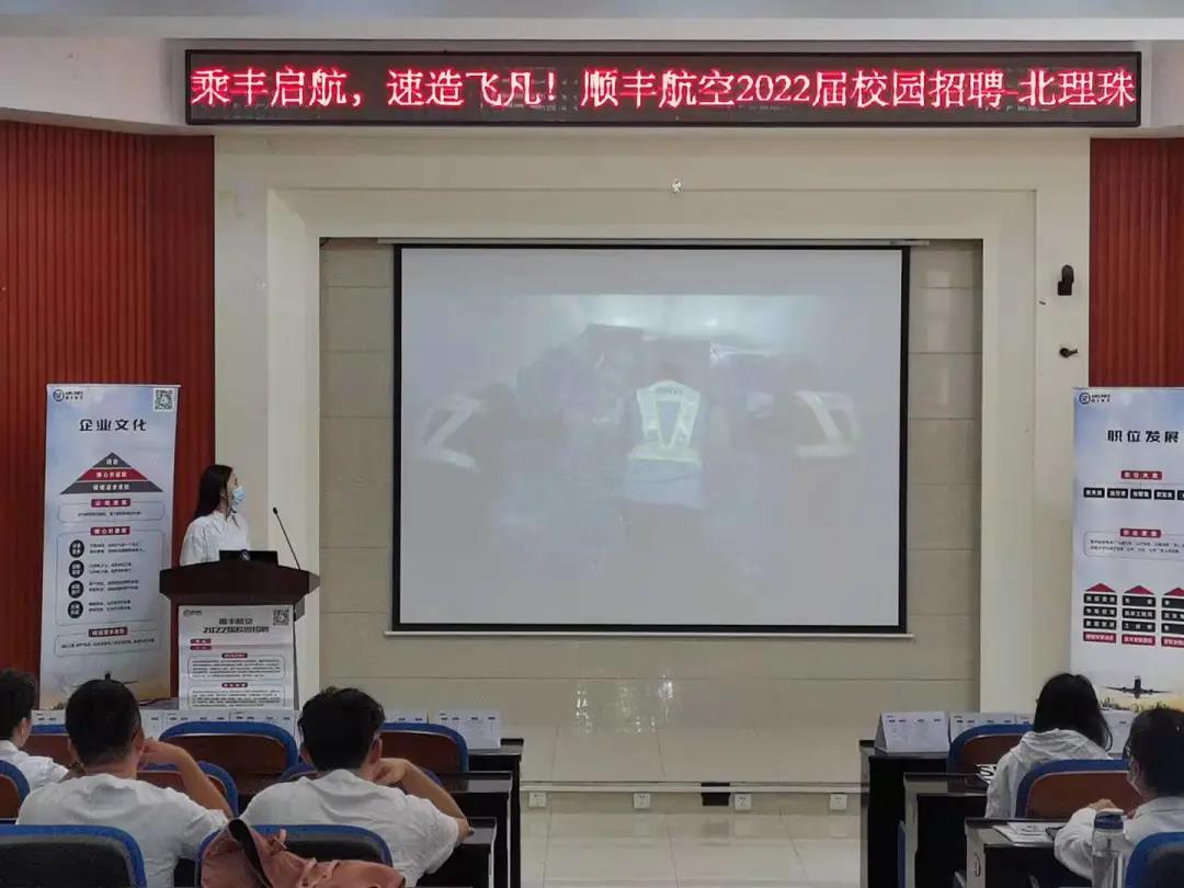 【航院就业】顺丰航空有限公司宣讲会暨招聘会圆满完成
