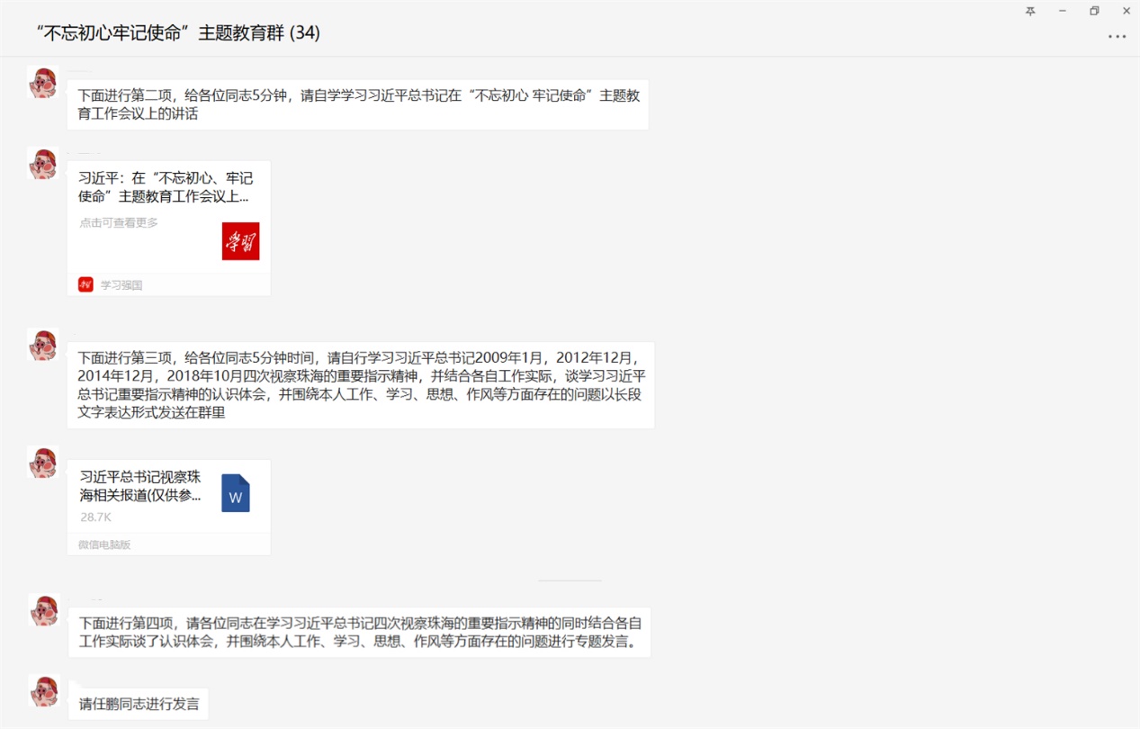 【航院党建】航空学院党总支组织开展“不忘初心、牢记使命”主题教育第一次集中专题学习