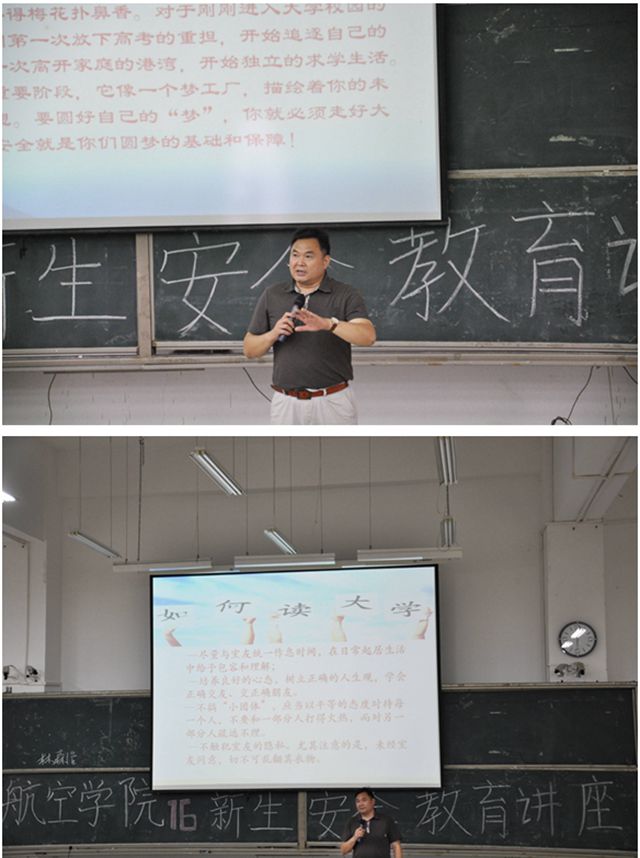 【航院新闻】安全你我身边——航空学院举办16级新生安全教育讲座