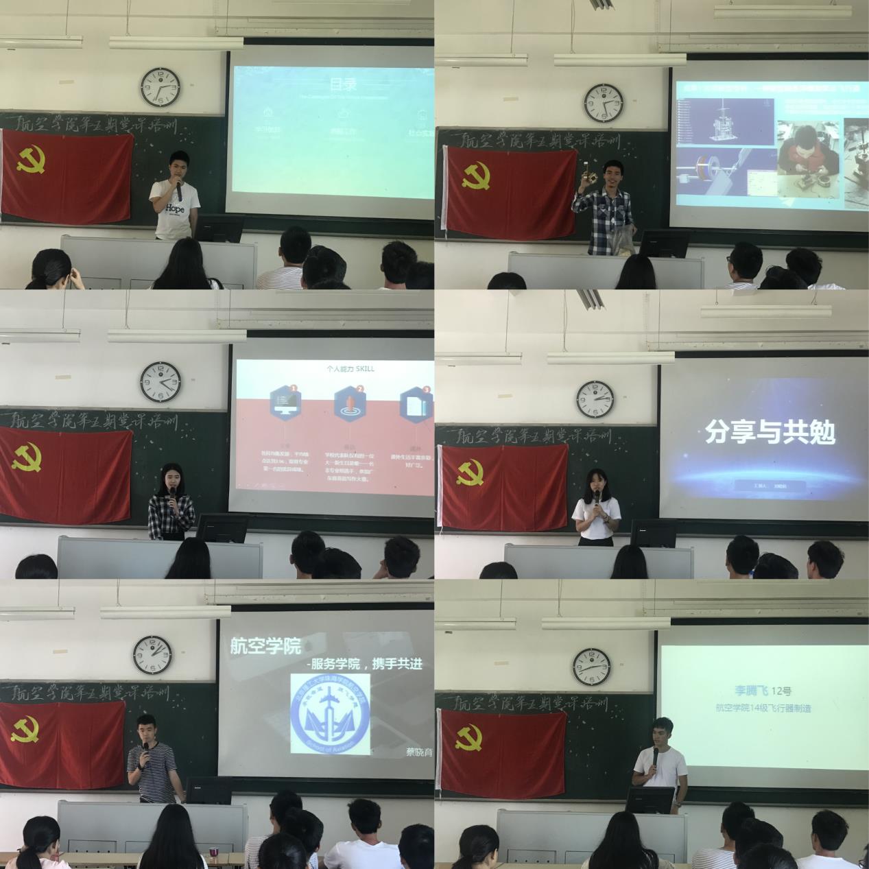 【航院党建】航空学院开展第五期党课培训——优秀学生报告会