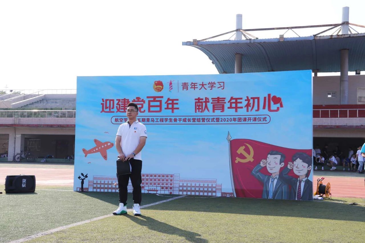 迎建党百年，献青年初心 航空学院青马工程第五期学生骨干成长营正式结营！
