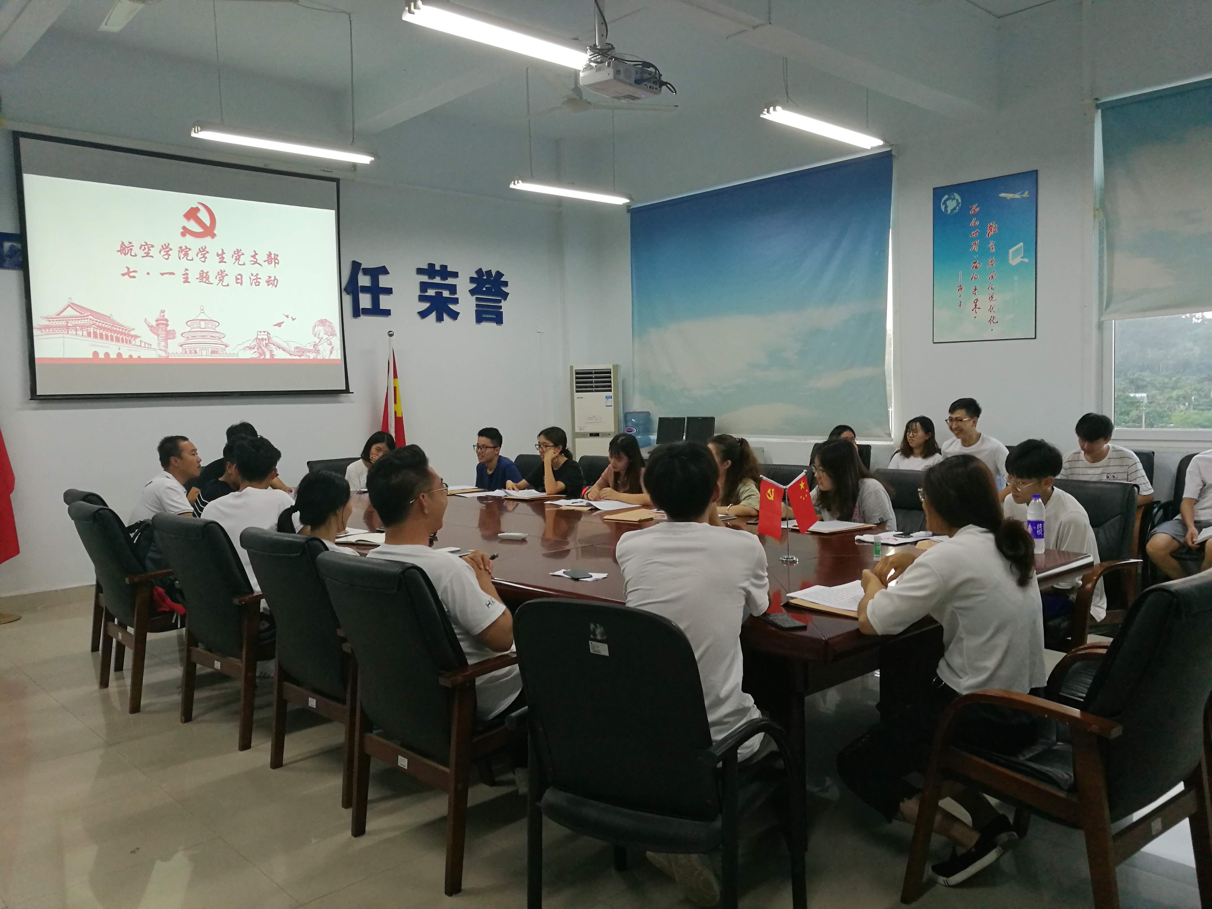 【航院党建】航空学院学生党支部召开七一组织生活会