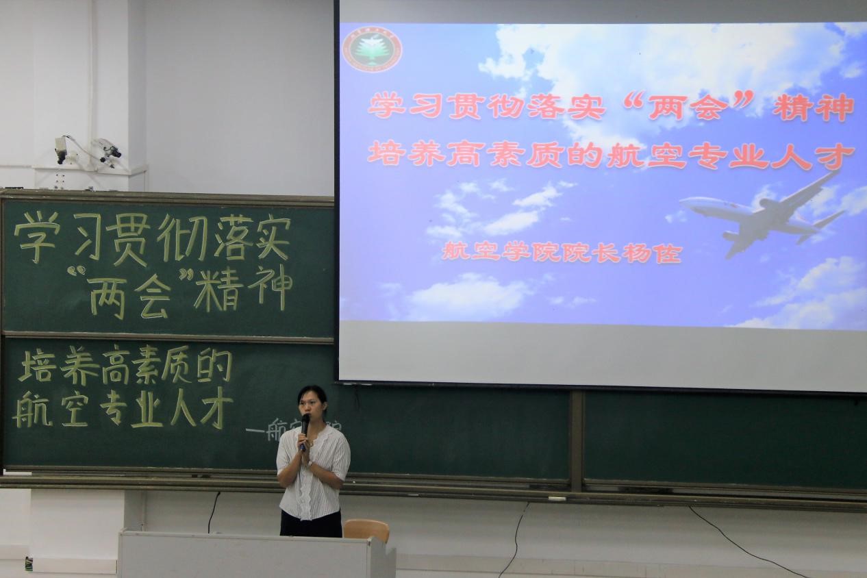 【航院党建】航空学院院长书记联合开讲形势与政策课