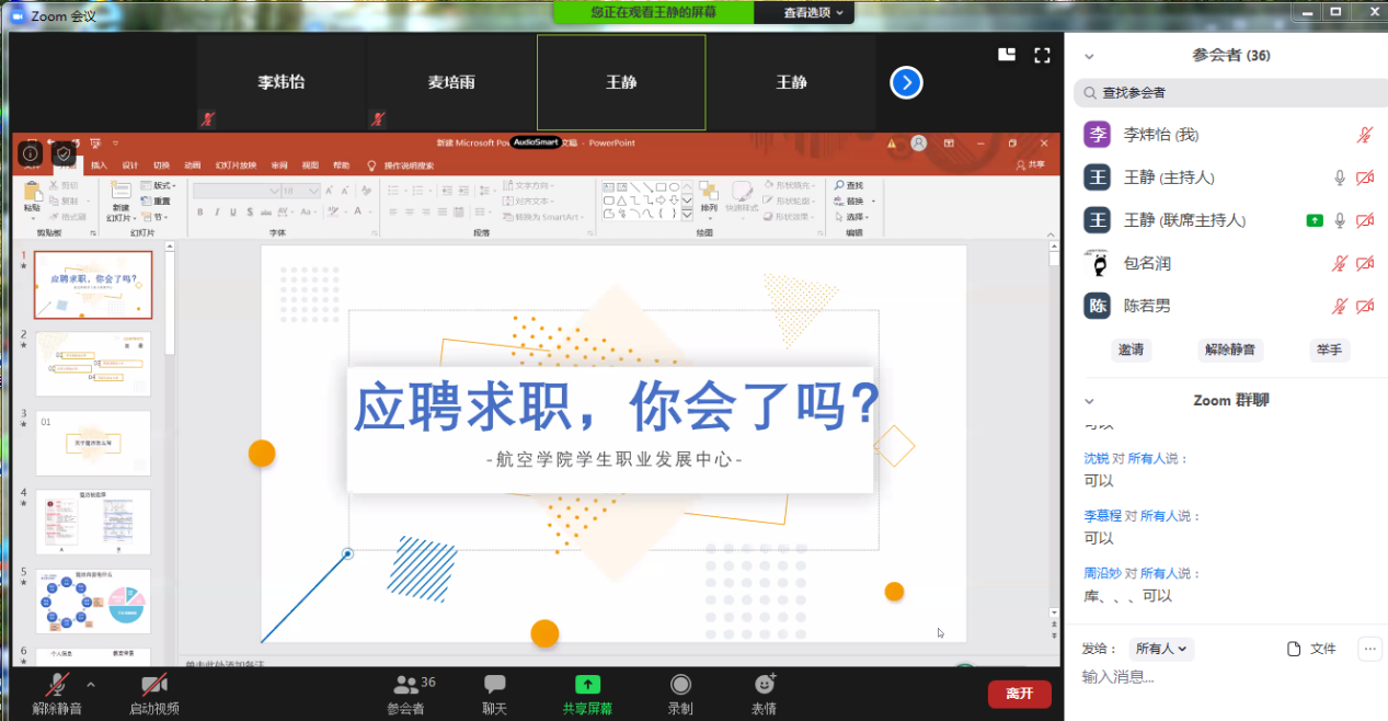 应聘求职如何做？航空学院举行线上简历制作“云培训”