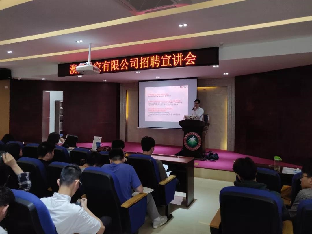【航院就业】航空学院学生参加澳门航空有限公司宣讲会