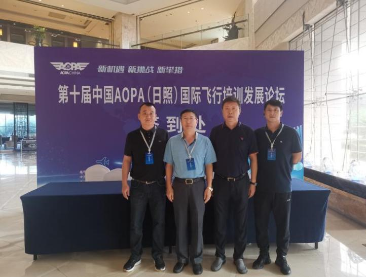 航空学院参加第十届中国AOPA（日照）国际飞行培训发展论坛