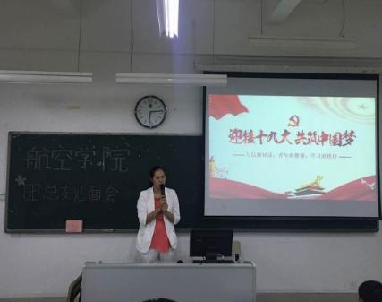 【航院团学】航空学院主题团日活动第三阶段交流会圆满结束