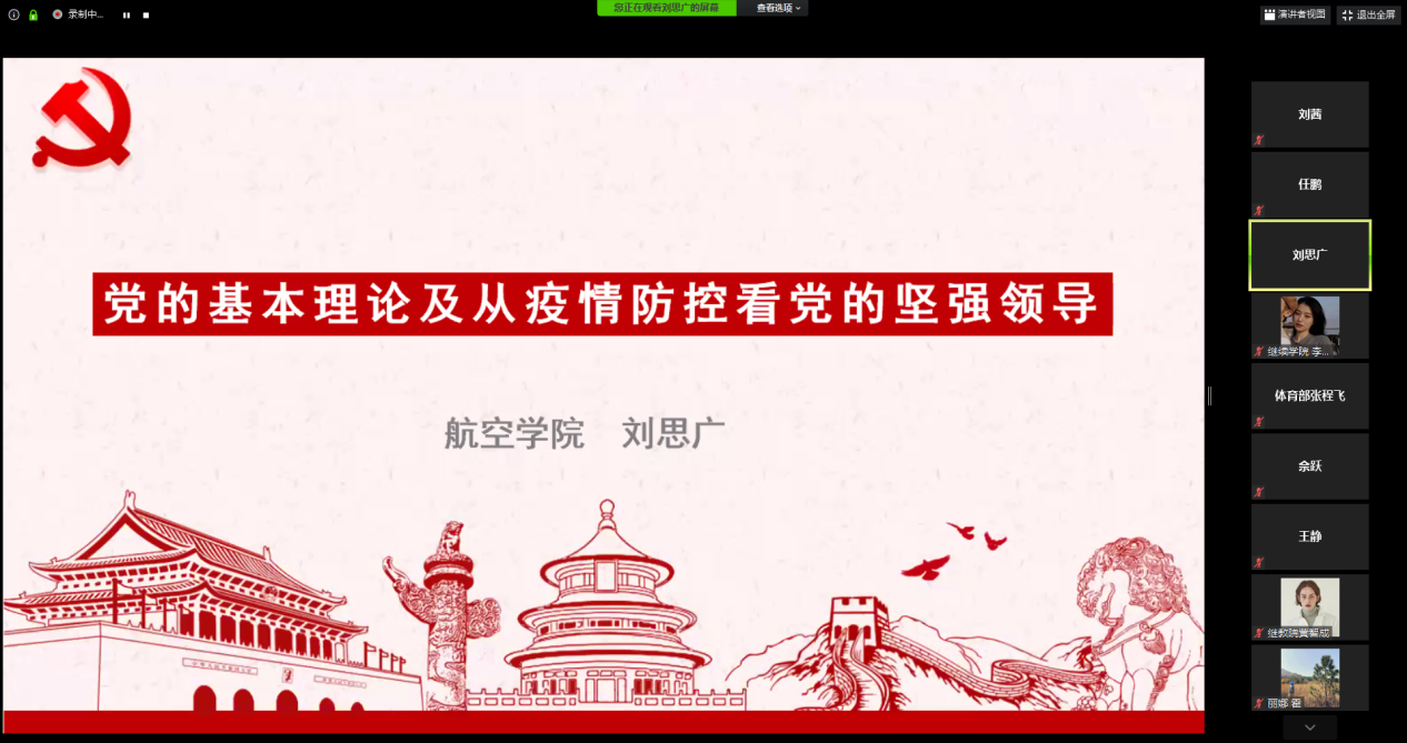 航空学院第十一期党课开课