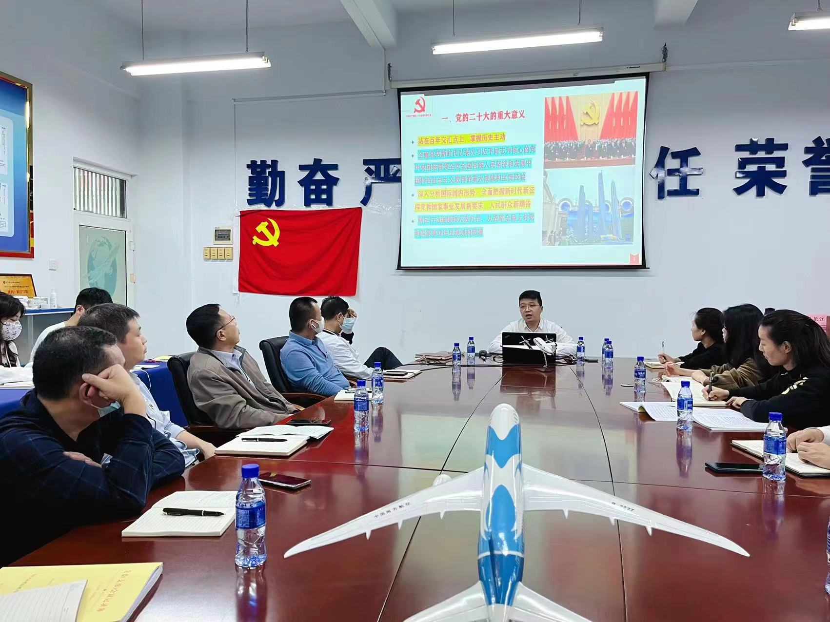航空学院党总支举办党的二十大精神学习专题报告会