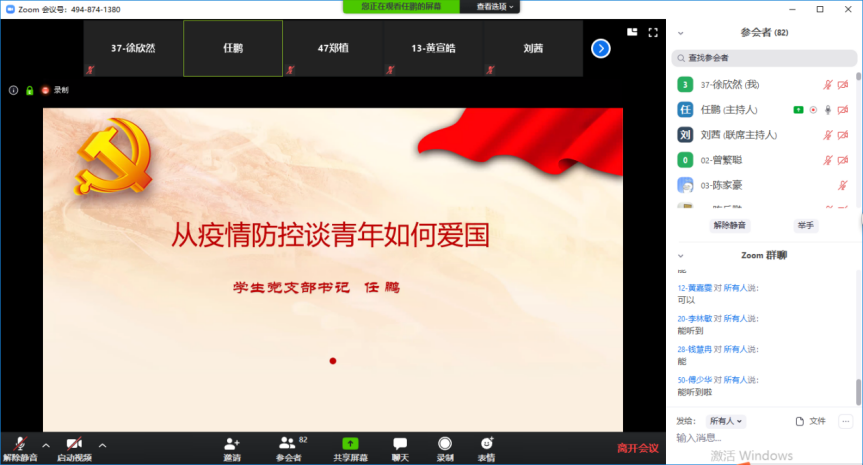 航空学院第十一期党课：从疫情防控谈青年爱国
