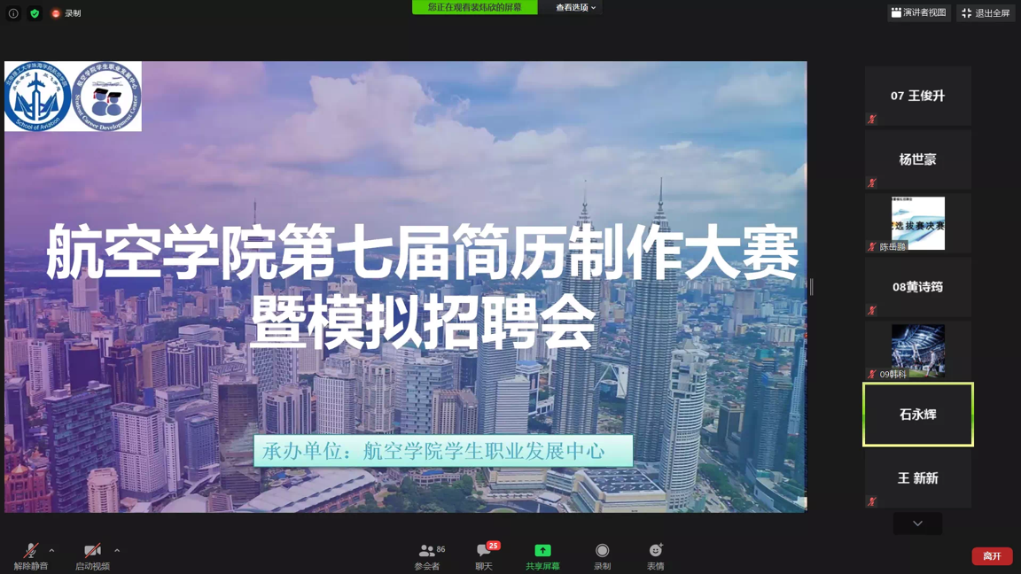 航空学院举办学生职业规划教育活动培养学生就业能力