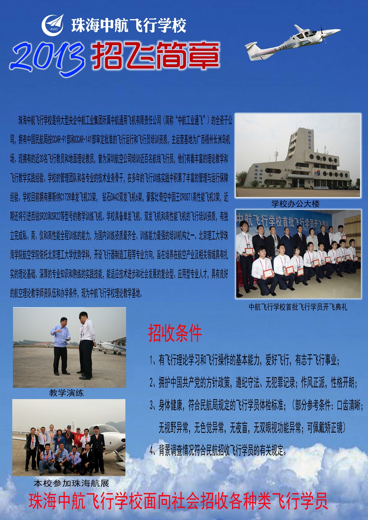 邀请你遨游蓝天！北理工航空学院招飞进行中
