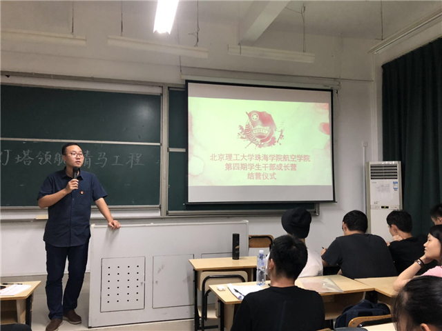 航空学院“青马工程·学生干部成长营”结营