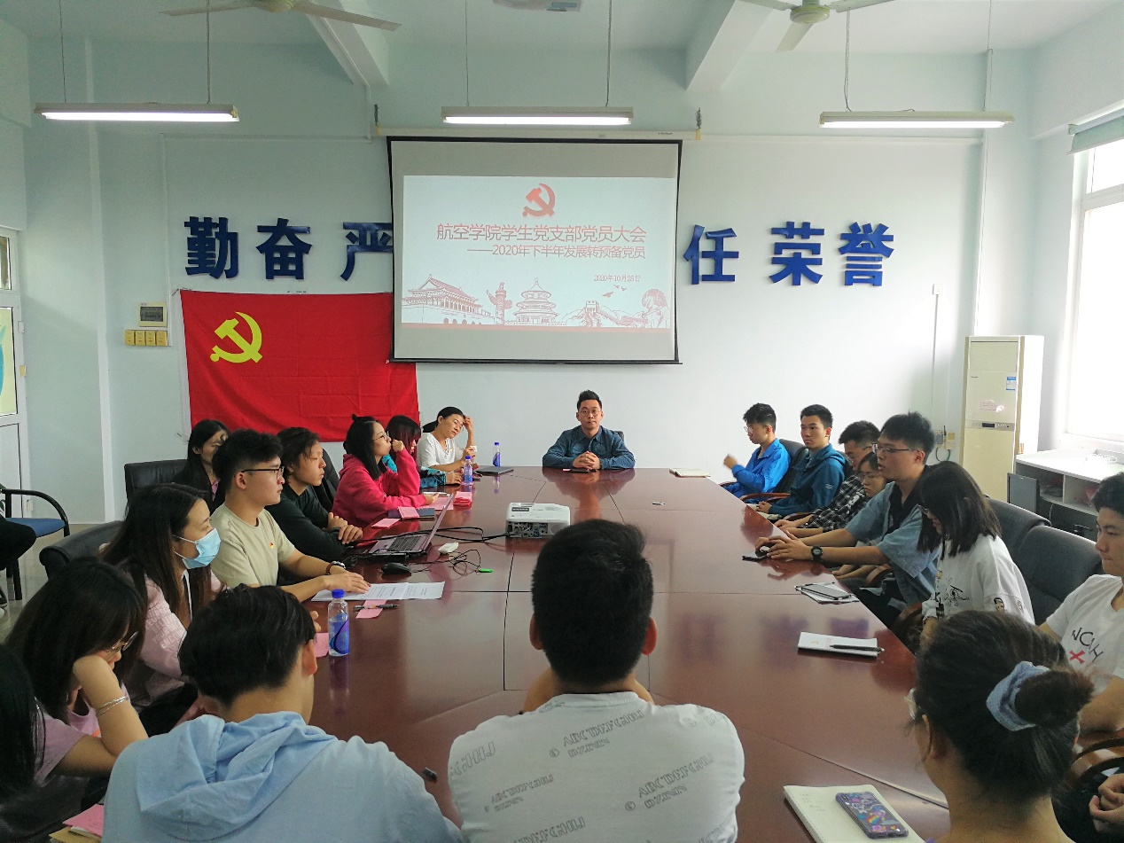 航空学院学生党支部召开党员发展大会