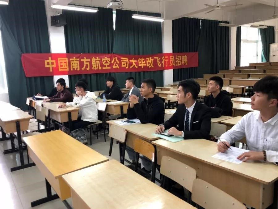 【航院就业】中国南方航空公司2019大毕改招飞宣讲会
