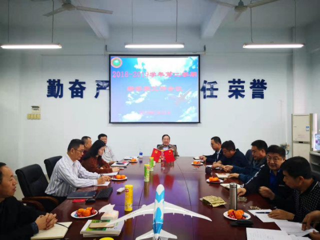航空学院召开新学期教师座谈会