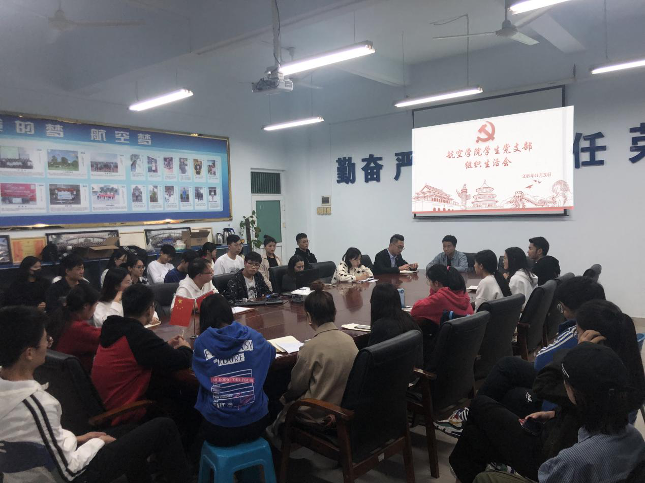 【航院党建】航空学院学生党支部召开专题组织生活会