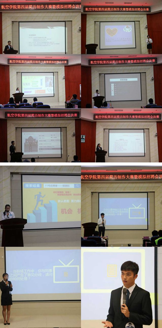 【航院就业】一“简”钟情 闪亮自我——校第十一届简历制作大赛暨模拟招聘会航院选拔赛