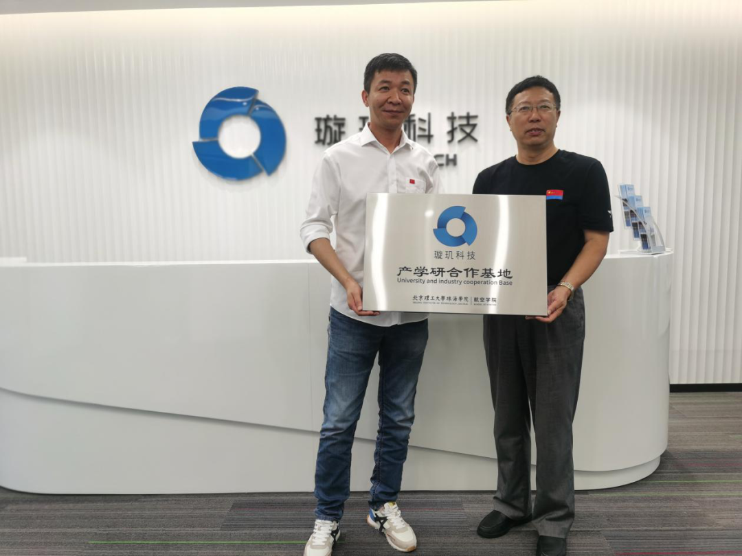 【校企合作】航空学院与珠海璇玑科技有限公司举行“产学研合作基地”及“就业基地”授牌仪式