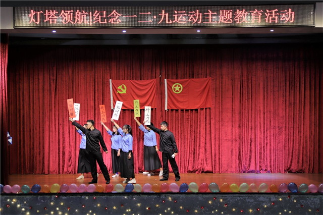 我校党委、团委举办“纪念一二九运动·党团先锋文艺汇”多形式重温历史，大学生牢记使命