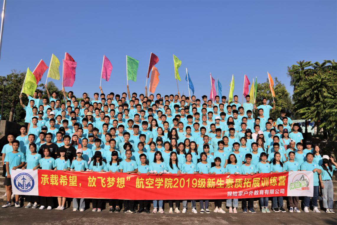 航空学院举行2019级新生素质拓展活动