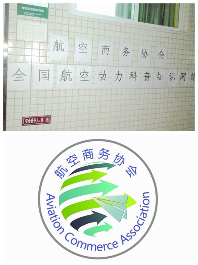 航空学院商务协会成功举办“中国心?中国行”--全国航空动力科普知识网络竞赛