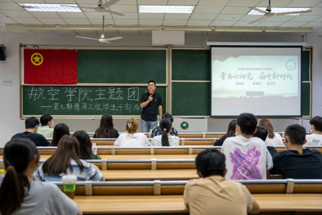 航空学院开展青马工程：学生干部成长营第七期：青春心向党，奋斗新时代