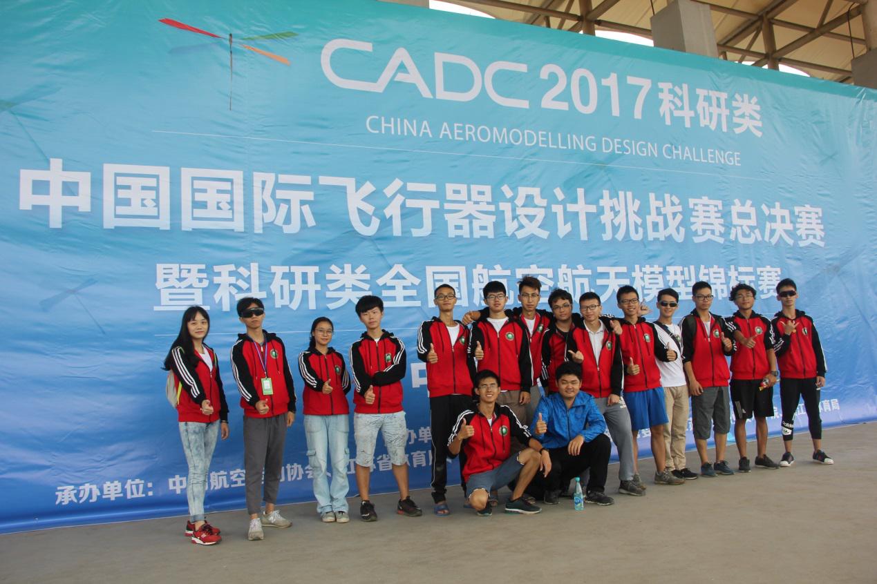 【航院要闻】航空学院航模队在中国国际飞行器设计挑战赛总决赛中荣获佳绩