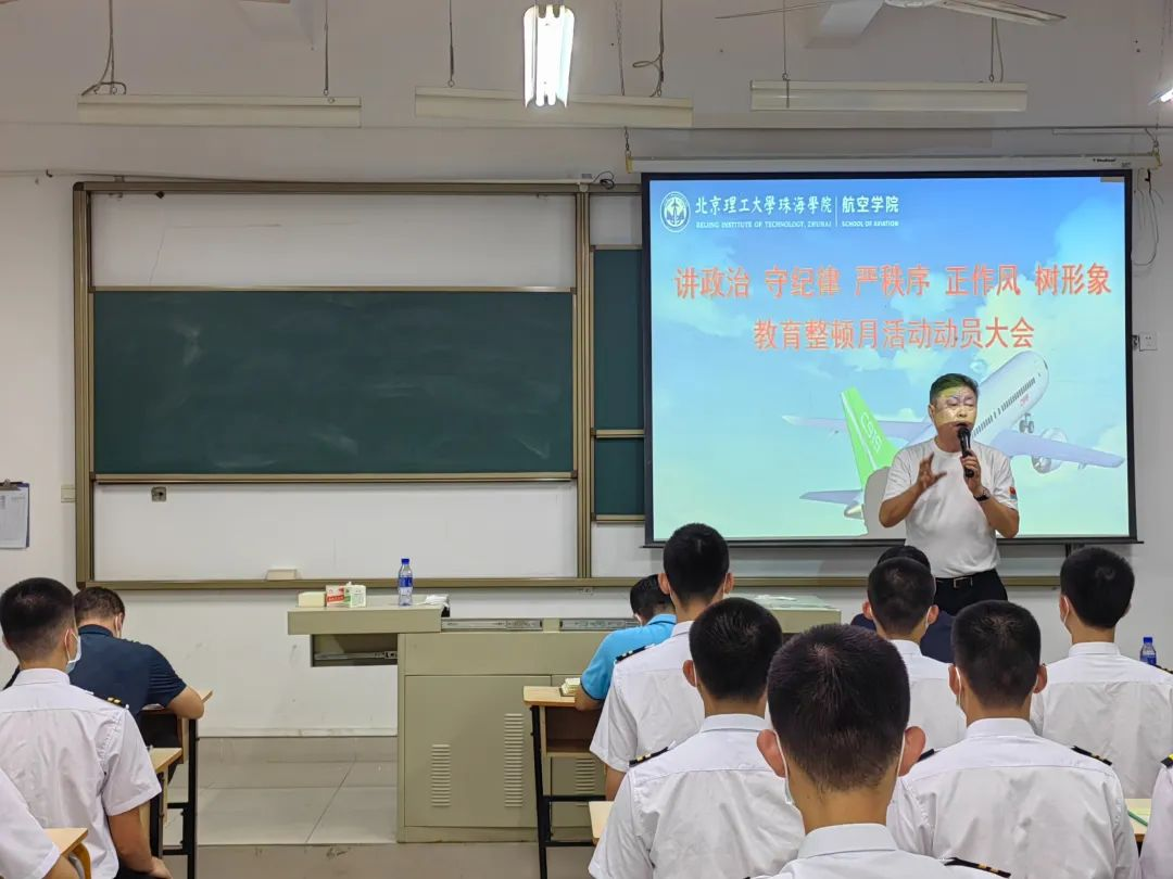 航空学院开展“讲政治 守纪律 严秩序 正作风 树形象”教育整顿月活动动员大会