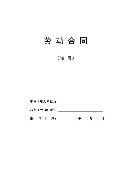 毕业生签订劳动合同须注意哪些事项？这篇文章告诉你