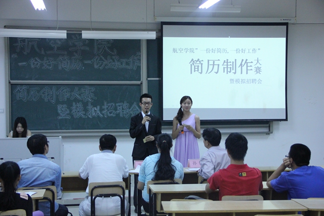 一份好简历，一份好工作——航空学院举办第五届简历制作大赛