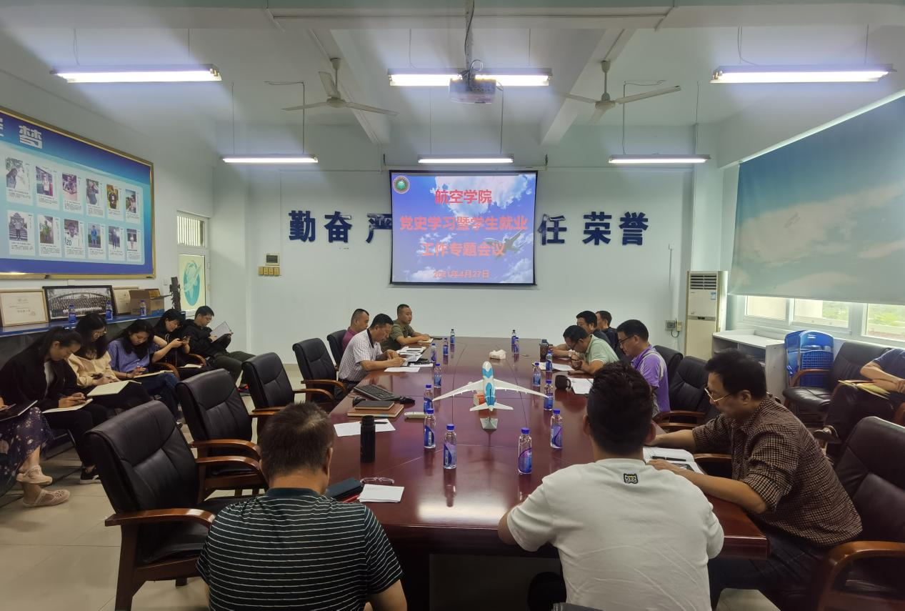 航空学院召开教职工大会加强理论学习落实重点任务
