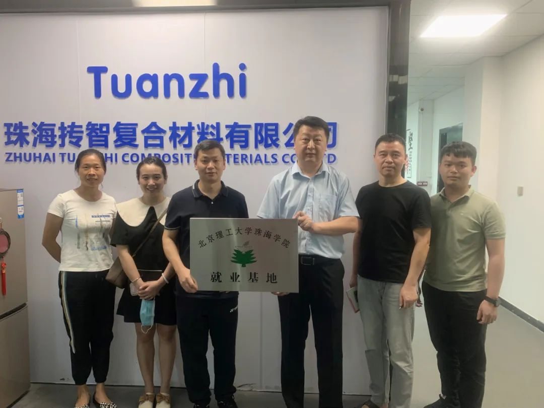 航空学院与珠海抟智复合材料有限公司举行“就业基地”授牌仪式